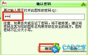 怎样为CAD图形设置密码