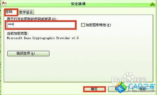 怎样为CAD图形设置密码