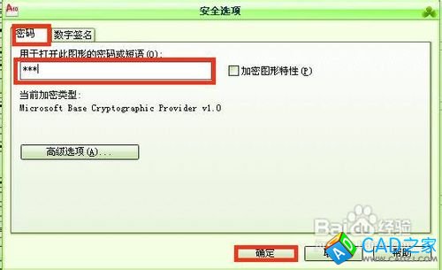 怎样为CAD图形设置密码