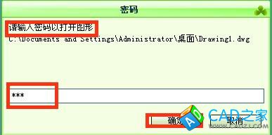 怎样为CAD图形设置密码