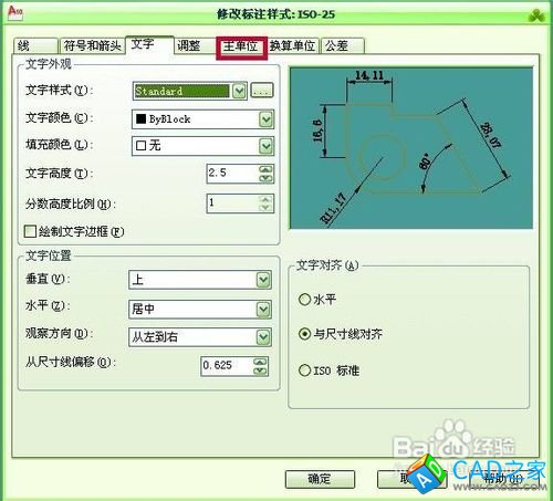 怎样修改CAD2010标注尺寸的比例因子