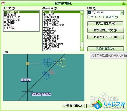 怎样设置CAD窗口元素