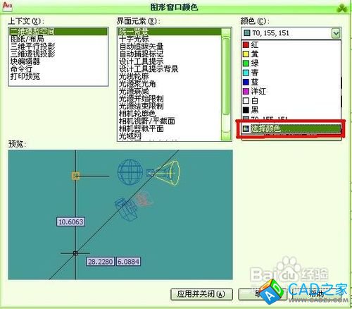 怎样设置CAD窗口元素