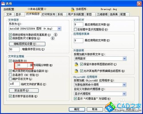 怎样设置CAD自动保存及保存时间