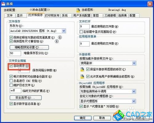怎样设置CAD自动保存及保存时间