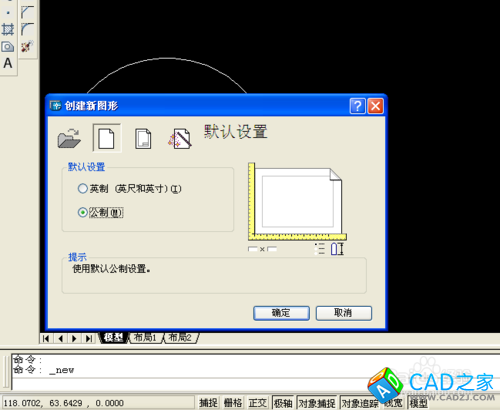 CAD中快捷键使用技巧：[1]Ctrl+N（新建）