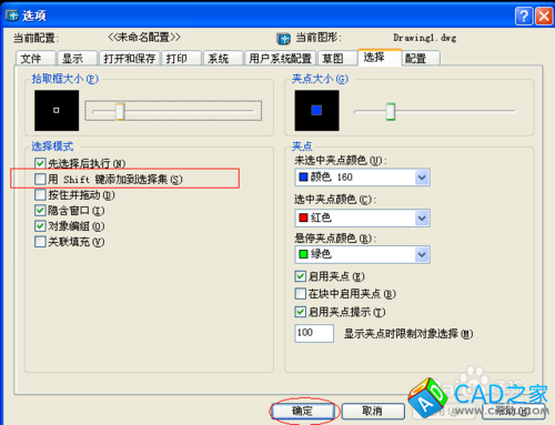 CAD中快捷键使用技巧：[4]连续选择命令恢复