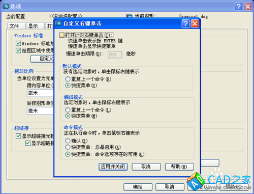 CAD中快捷键使用技巧：[7]确定键“新方法”