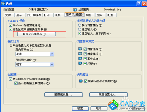 CAD中快捷键使用技巧：[7]确定键“新方法”