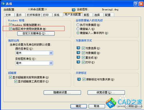 CAD中快捷键使用技巧：[7]确定键“新方法”