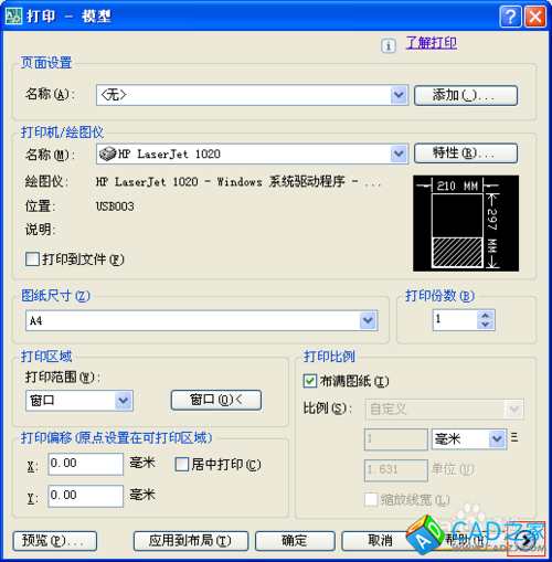 CAD2008中打印无法全页面、居中打印解决办法