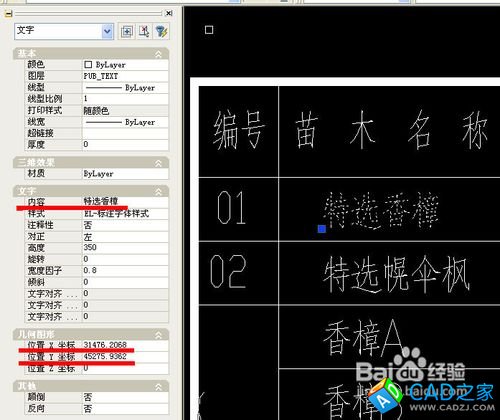 CAD文字表格转换为EXCEL表格的个人绝招