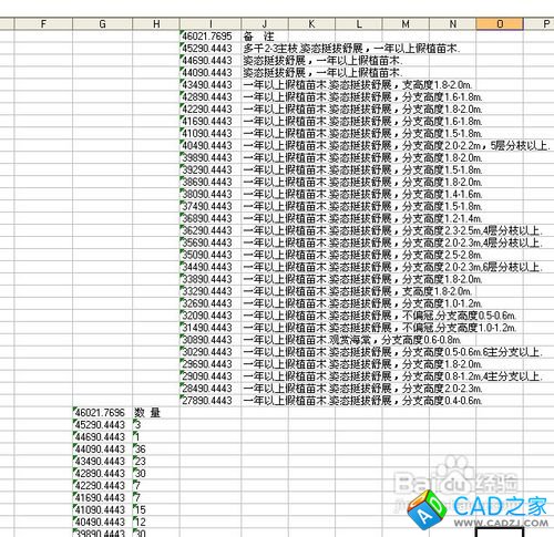 CAD文字表格转换为EXCEL表格的个人绝招