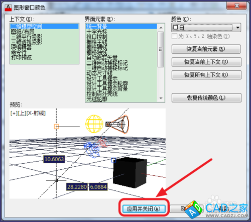 cad如何更改背景颜色？如何将背景变白