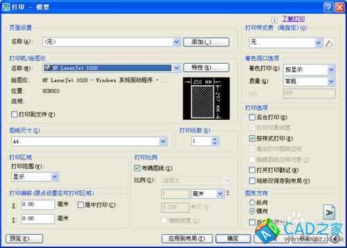 CAD2008中打印无法全页面、居中打印解决办法