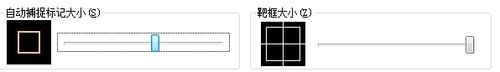 cad怎么吧选择拾取的光标变大变长