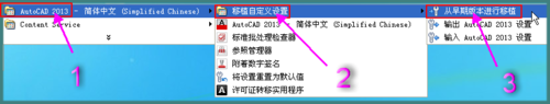 怎样在cad2013上安装燕秀工具箱