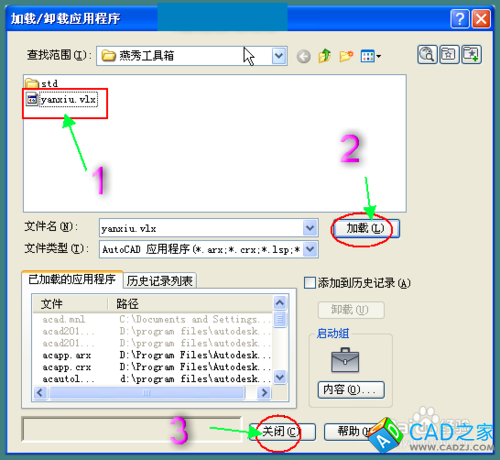 怎样在cad2013上安装燕秀工具箱