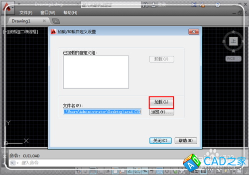 CAD加载自定义文件失败未找到acad.cui怎么办