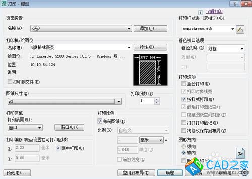 CAD打印A3，A4纸的标准方法