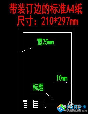 CAD打印A3，A4纸的标准方法