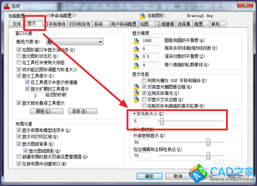 如何调整cad十字光标大小