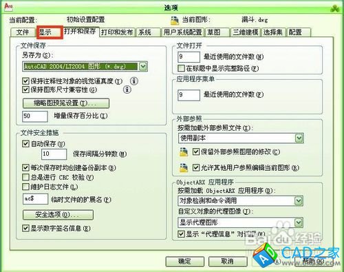 CAD2010怎样修改十字光标