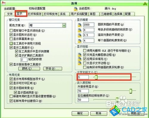 CAD2010怎样修改十字光标