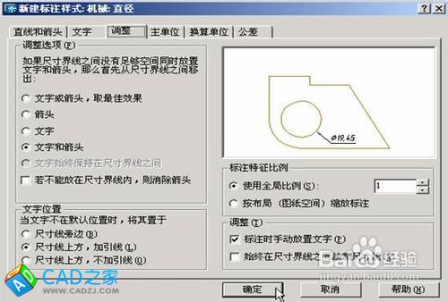 如何设置CAD标注样式