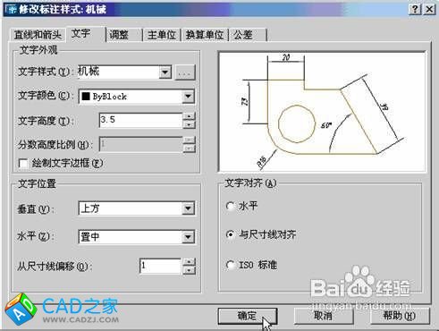 如何设置CAD标注样式