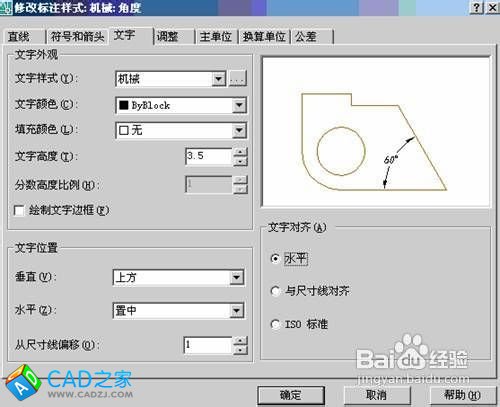 如何设置CAD标注样式