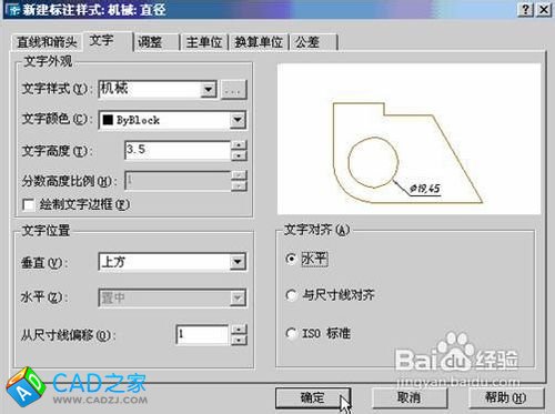 如何设置CAD标注样式