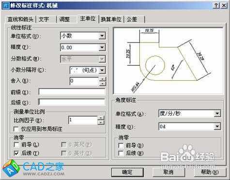 如何设置CAD标注样式