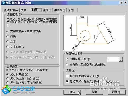 如何设置CAD标注样式