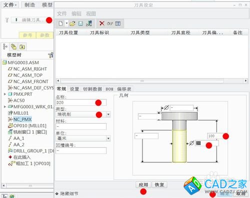 用PROE数控自动编程的操作步骤