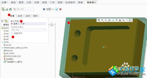 用PROE数控自动编程的操作步骤