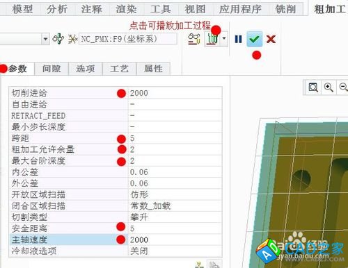 用PROE数控自动编程的操作步骤