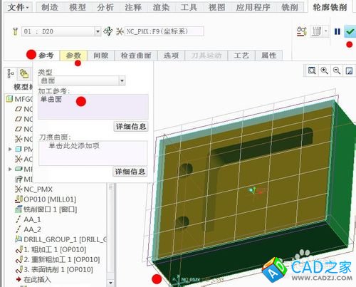 用PROE数控自动编程的操作步骤