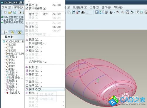 proe5.0实例教程小度WIFI：[2]构造曲面实体化