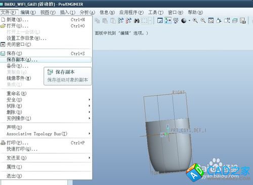 proe5.0实例教程小度WIFI：[4]创建proe组件