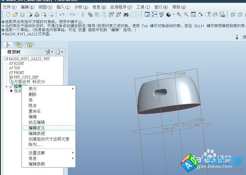 proe5.0实例教程小度WIFI：[4]创建proe组件