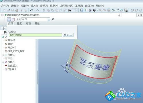 proe5.0曲面延伸命令怎么用？