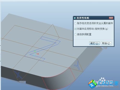 proe5.0选择性粘贴怎么用？