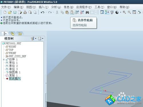 proe5.0选择性粘贴怎么用？