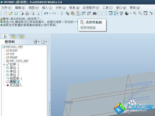 proe5.0选择性粘贴怎么用？