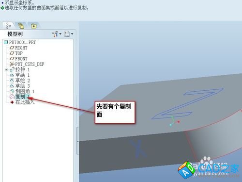 proe5.0选择性粘贴怎么用？