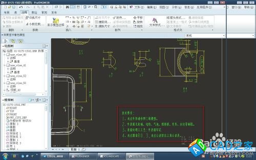 proe5.0工程图如何输入技术要求