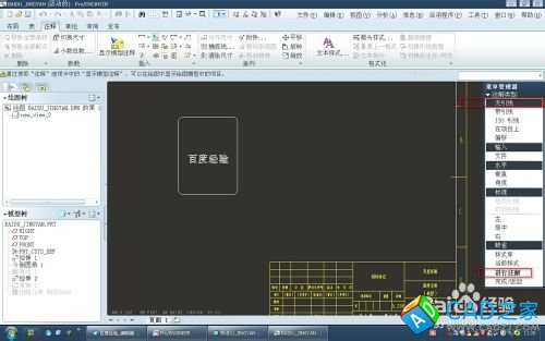 proe5.0工程图如何输入技术要求