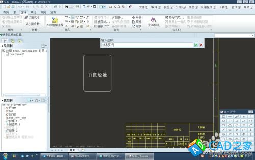 proe5.0工程图如何输入技术要求