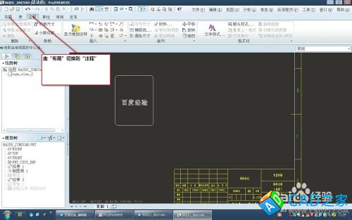 proe5.0工程图如何输入技术要求